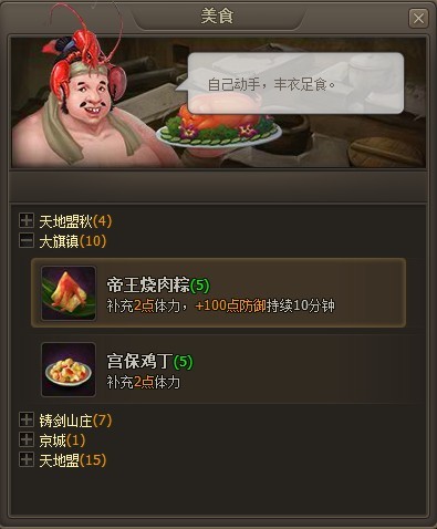 美食界面 美食界面