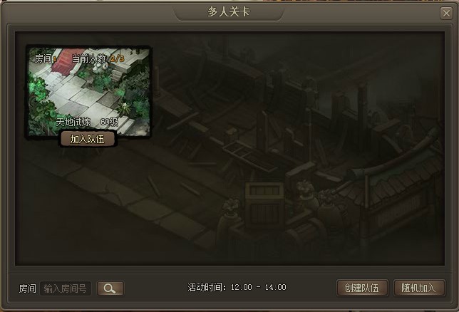 多人关卡界面 多人关卡界面