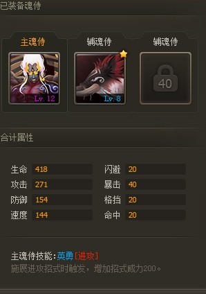 魂侍界面 魂侍界面