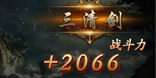 法宝战斗力