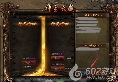 神主天藏界面 神主天藏界面