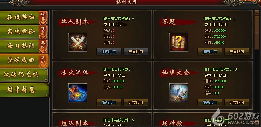 莽荒纪资源找回界面 莽荒纪资源找回界面