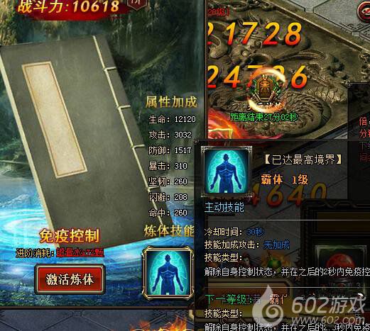 九星天辰诀炼体系统介绍 图文教程