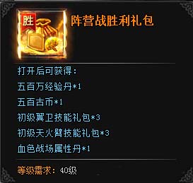 九星天辰诀10V10血色战场奖励说明