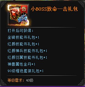 九星天辰诀跨服BOSS掉落物品