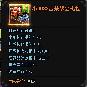 九星天辰诀跨服BOSS掉落物品