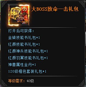 九星天辰诀跨服BOSS掉落物品