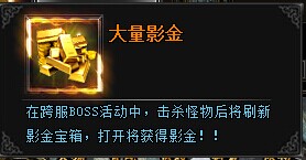 九星天辰诀跨服BOSS掉落物品