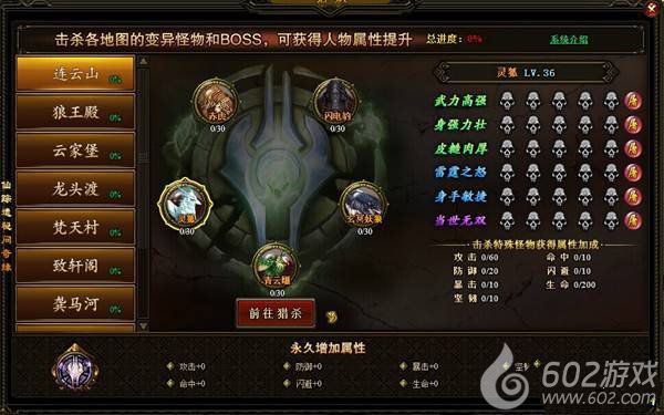 九星天辰诀猎妖系统 玩法攻略详解