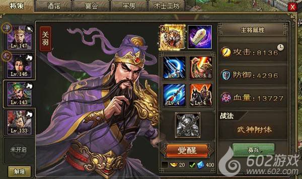 攻城掠地吕布攻略 无屠城无觉醒