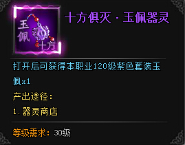 九星天辰诀十方紫装怎么获得 攻略介绍