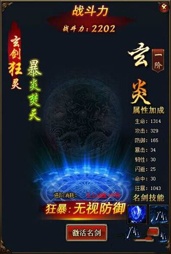 九星天辰诀名剑激活方法介绍