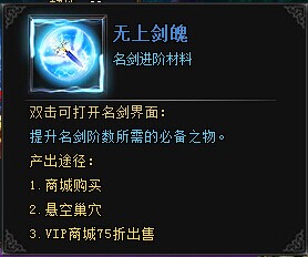 九星天辰诀名剑激活方法介绍