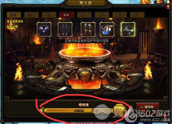 九星天辰诀装备熔炼图文攻略