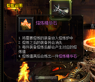 九星天辰诀装备熔炼图文攻略