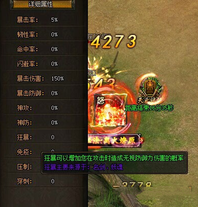 九星天辰诀狂暴属性图文详解