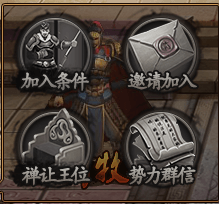 热血三国3势力管理