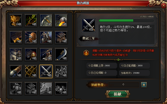 热血三国3势力科技