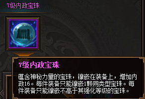 热血三国3之7级内政宝珠