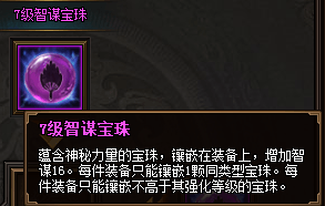 热血三国3之7级智谋宝珠