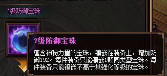 热血三国3之7级防御宝珠