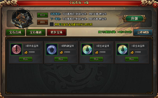 热血三国3宝石系统详解 宝石合成与宝石镶嵌可快速提升战力