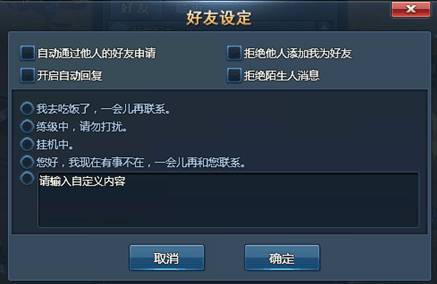 好友系统