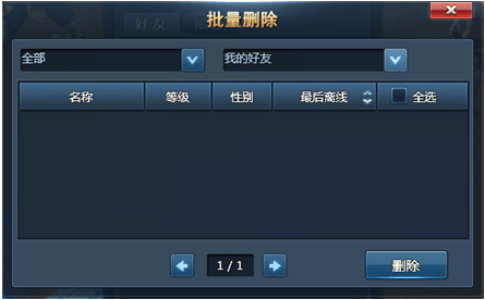 好友系统