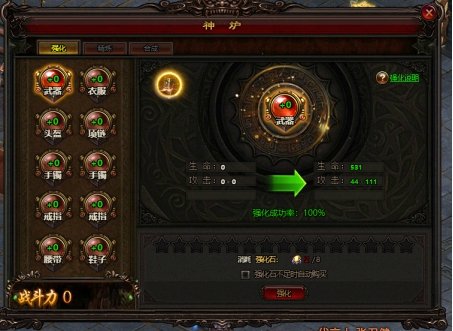 雷霆之怒神炉系统