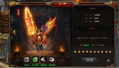雷霆之怒幻神系统