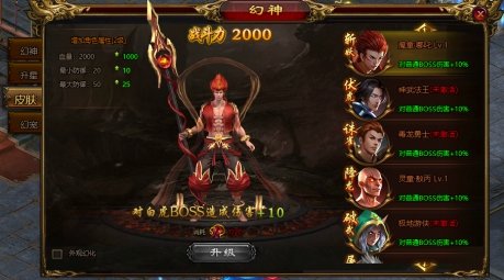雷霆之怒幻神系统