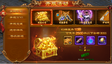 开服活动