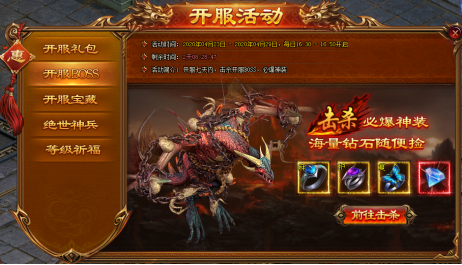 开服活动