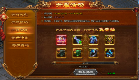 开服活动