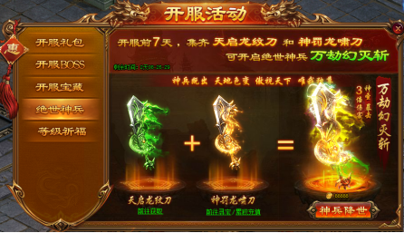 开服活动