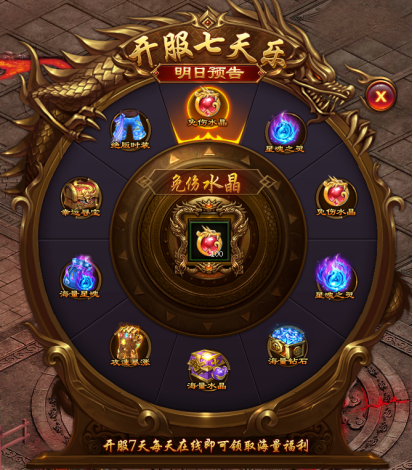 开服活动