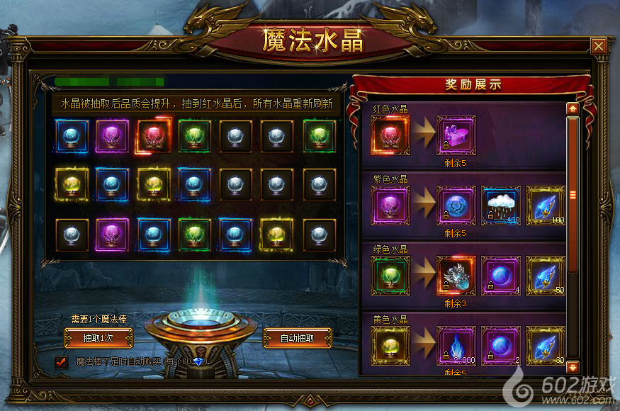 602《大天使之剑》魔法水晶